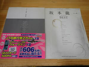 【Z5B】坂本龍一　楽譜　2冊セット　ピアノ曲集/ピアノソロ 中級　BEST