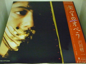LPA11872　沢田研二　/　架空のオペラ　/　国内盤LP 盤良好　カラー写真集付き