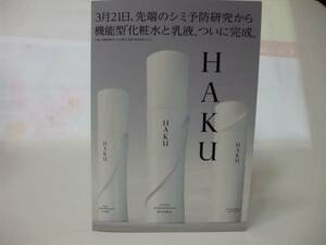 【お勧め！】☆彡♪ 資生堂　HAKU　♪　アクティブメラノリリーサー＆インナーメラノディフェンサー　お試　化粧水＆乳液　各1回分　♪