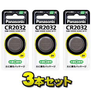 パナソニック　Panasonic CR2032P コイン型電池 [3本 /リチウム][CR2032P] 【相当品 ECR2032 DL2032 SB-T51 】