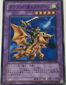 遊戯王 ジャンク ノーマル 融合モンスター 1枚 ドラゴンに乗るワイバーン TP07