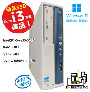 【231212-1】NEC Mate MK34LB-G Core i3 3240 RAM8GB SSD240GB デスクトップPC [Windows11 Pro]