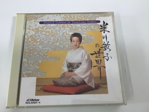 【CD】米川敏子の世界 Musical cosmos of YONEKAWA Toshiko 箏(こと)/箏曲(そうきょく) CD2枚組【ta05h】