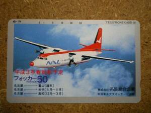 hiko・航空 290-13683 中日本エアラインサービス テレカ