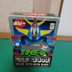 ポピー　超合金　DX　スーパーメタル　ブラック　勇者ライディーン　完品　当時物。