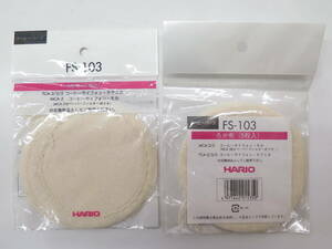 未使用保管品　HARIO　ハリオ　サイフォン用濾過布　ろか布 FS-103 (5枚入×2セット)　サイホン 日本製