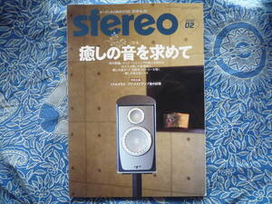 ◇Stereo ステレオ 2020年2月号■癒しの音を求めてイージー・リスニング、ムード・ミュージックの世界　金田オヤイデ長岡管野MJ管球上杉