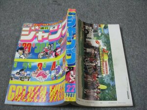 FSLe1981/05/11：少年ジャンプ/宮下あきら/新沢基栄/鳥山明/江口寿史/車田正美/高橋陽一/小谷憲一/南一平/池沢さとし/ゆでたまご/秋本治