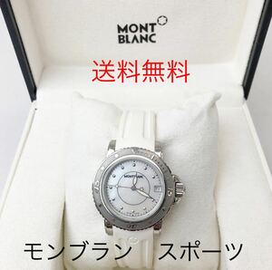 ☆送料無料☆モンブラン MONTBLANC スポーツレディ 35278 ホワイトシェル 回転ベゼル QZ クォーツ 電池式 ラバーベルト