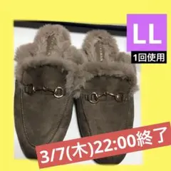 ファーサンダル　LL  1回使用