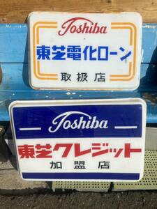 東芝 看板 TOSHIBA レトロ