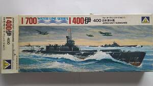アオシマ　1/700　日本潜水艦　伊４００