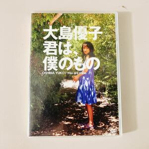 AKB48 大島優子 君は、僕のもの DVD