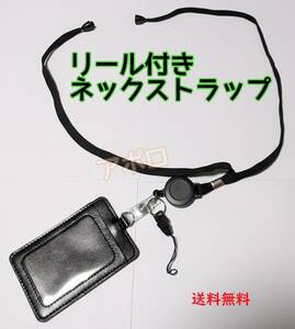 伸縮リール付　ネックストラップ　強く引くと外れる 安全装置 No.000 2