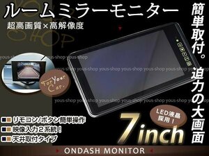 9インチ 高画質 大画面 液晶 ルームミラーモニター 2系統 バックモニター CCD CMD バックカメラ増設 サブモニター