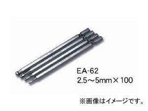 エイト/EIGHT テーパーヘッド(R) 六角棒ビット エアー・電動ドライバー用 単品 テーパーヘッド / 対辺=5 / 溝=13 EA-62 3mm×100 623010