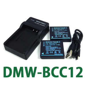 DMW-BCC12 Panasonic 互換バッテリー 2個と充電器（USB充電式） DMC-FX150 DMC-FX180 DMC-FX50 DMC-LX1 DMC-LX2 DMC-LX3