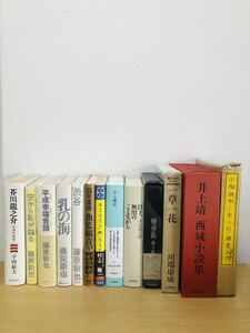 中上健次作品集　川端康成　唐十郎