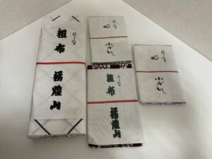 1616◆布まとめ 粗布 栃煌山 相撲 生地 松利 心 浴衣 反物 生地 昭和レトロ 長期保管品