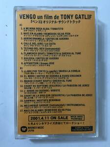 S286 ベンゴ オリジナル・サウンドトラック 非売品 カセットテープ