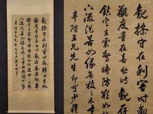 【瓏】「林則徐作 書法」清代書家 肉筆紙本 真作 掛け軸 書画立軸 巻き物 中国書画 蔵出