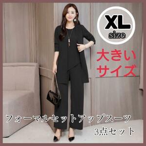 XL ブラック スーツ フォーマル 3点セット パンツスーツ レディース 入学式 卒業式 ママ 大きいサイズ