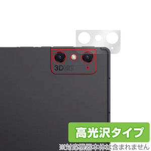 nubia Pad 3D カメラ 保護 フィルム OverLay Brilliant ヌビアパッド 3D タブレット カメラ保護フィルム 高光沢素材