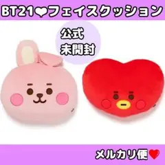 BT21公式❤︎ぬいぐるみクッション cooky TATA★BTSグクテテ