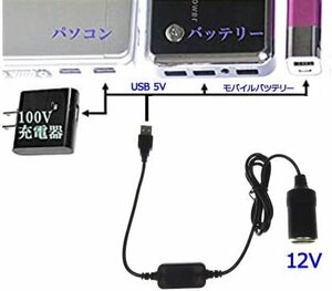 新品　全長約117cm　シガーアダプター　USB 5Vポートをシガーソケット12V変換アダプター　USB→シガーソケット変換アダプター
