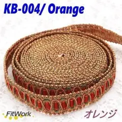 KB-004 オレンジ ブレード リボン テープ クラシカル ハンドメイド 橙