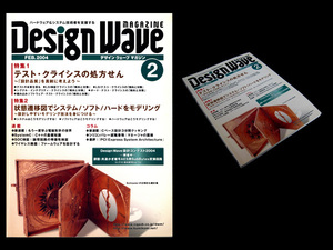 ★CQ出版社 Design Wave Magazine No.75 特集:テスト・クライシスの処方せん、状態遷移図でシステム/ソフト/ハードをモデリング