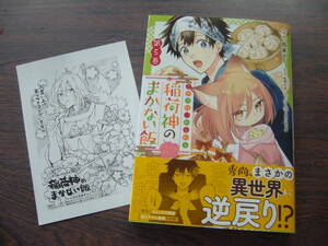 こぎつね、わらわら　稲荷神のまかない飯　いただきますっ！⑤◇西実さく◇4月 最新刊 ZERO-SUM コミックス