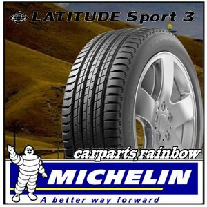 ★新品・国内正規品★ミシュラン LATITUDE Sport 3 ラティチュード スポーツ 235/65R17 108V XL★VOL/ボルボ★2本価格★