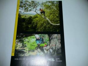 △【カタログ】PETZL ペツル ツリーケア 2017年 　25P　ハーネス　ヘルメット