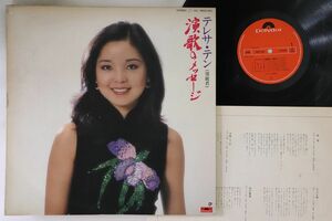 LP テレサ・テン 演歌のメッセージ 28MX1004 POLYDOR /00260