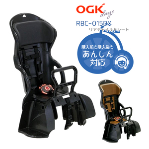 ♪♪【6E7⑨i】OGK　ヘッドレスト付カジュアルリヤキッズシート　RBC-015DX　自転車用チャイルドシート　ブラック　未使用♪♪
