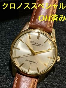 オーバーホール・風防交換済み セイコー クロノススペシャル メンズ 手巻き AD文字盤 23石 15039 SEIKO Daini Factory (Kameido) A42801