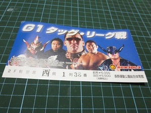 終わった新日本プロレスG1タッグリーグ戦チケット