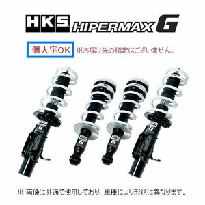 個人宅OK HKS ハイパーマックス G ショック+サスキット ノア ZRR80W/ZRR80G 80260-AT005