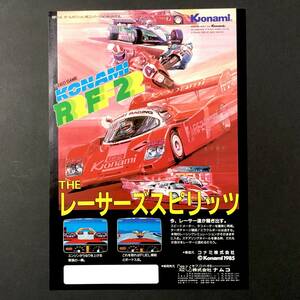 Konami RF2 Red Fighter A4サイズ チラシ コナミ ナムコ 80年代 アーケード フライヤー Konami GT Promo Ad Flyer Konami Namco Arcade