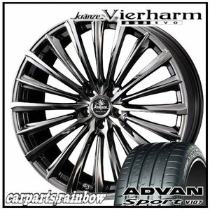 ★Weds Vierharm 225EVO 20×8.5J 5/114.3 +35 SBC ＆ ADVAN Sport V107 235/55R20 105V XL ★1本価格★レクサスRX