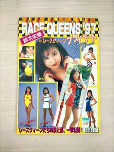 GD5-007　CD-ROM　RACE QUEENS’97　鈴木史華のレースクイーン・プライベートツアー　株式会社シー・エム・ゼット　※動作未確認