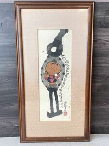 1円 良品 【真作】本庄基晃 阿弥陀如来 大型 額装 肉筆 墨彩画 国内外個展多数 墨彩画家 仏画 仏教美術 大津絵 大和絵 93x49cm 売り切り