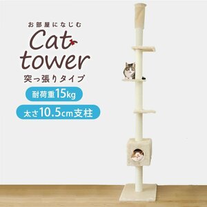 キャットタワー 突っ張り型 大型 麻 260cm 猫タワー おしゃれ 爪とぎ 猫グッズ スリム 遊び場 突っ張り型キャットタワー 新品 未使用