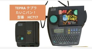 TEPRA テプラ　たいこバン！　HC717スタンプメーカー　キングジム KING TEPRA テプラ スタンプメーカー