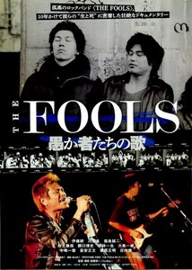 ＊新品 THE FOOLSザ・フールズ〜愚か者たちの歌〜 伊藤耕 川田良 江戸アケミ JAGATARAじゃがたら THE STALIN 亜無亜危異 アナーキー