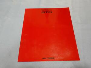 三菱 GTO （1991年 7月） のカタログです。