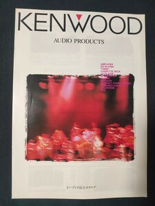 [カタログ] KENWOOD(ケンウッド)1996年12月 オーディオ総合カタログ/L-A1/DP-7090/DM-7090/KR-V990D/LVD-930R/KA-V7700/XL -7MD/ROXY V5LD/