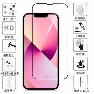 黒 iPhone 14 ガラス フィルム アイフォン 衝撃吸収 画面 保護 液晶 カバー シート シール スクリーン Glass Film 9H アップル apple