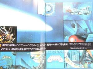 さらば宇宙戦艦ヤマト愛の戦士たち劇場版アニメ映画パンフ1978年